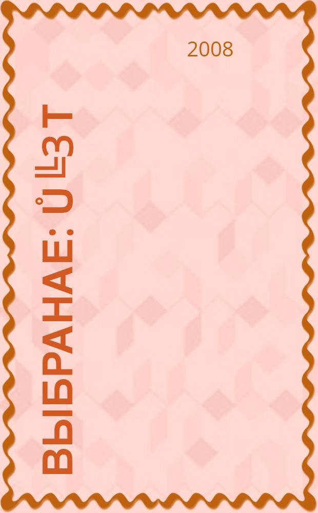 Выбранае : ů╚3 т