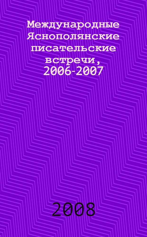 Международные Яснополянские писательские встречи, 2006-2007 : размышления вслух, выступления, дискуссии, литературные эссе, статьи