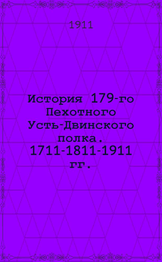История 179-го Пехотного Усть-Двинского полка. 1711-1811-1911 гг.