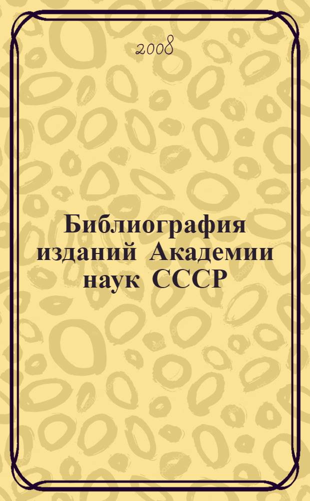 Библиография изданий Академии наук СССР: 1941-1945 : ежегодник