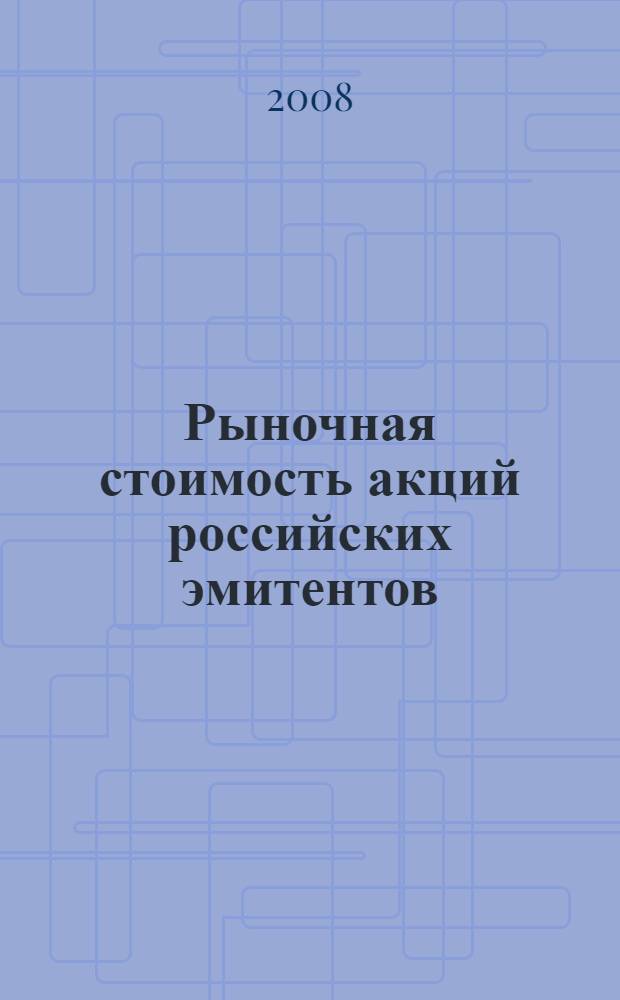 Рыночная стоимость акций российских эмитентов : прогнозирование методами технического анализа