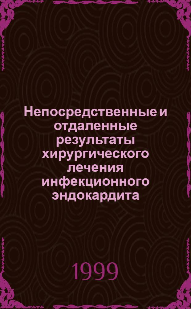 Непосредственные и отдаленные результаты хирургического лечения инфекционного эндокардита : автореферат диссертации на соискание ученой степени к.м.н. : специальность 14.00.44
