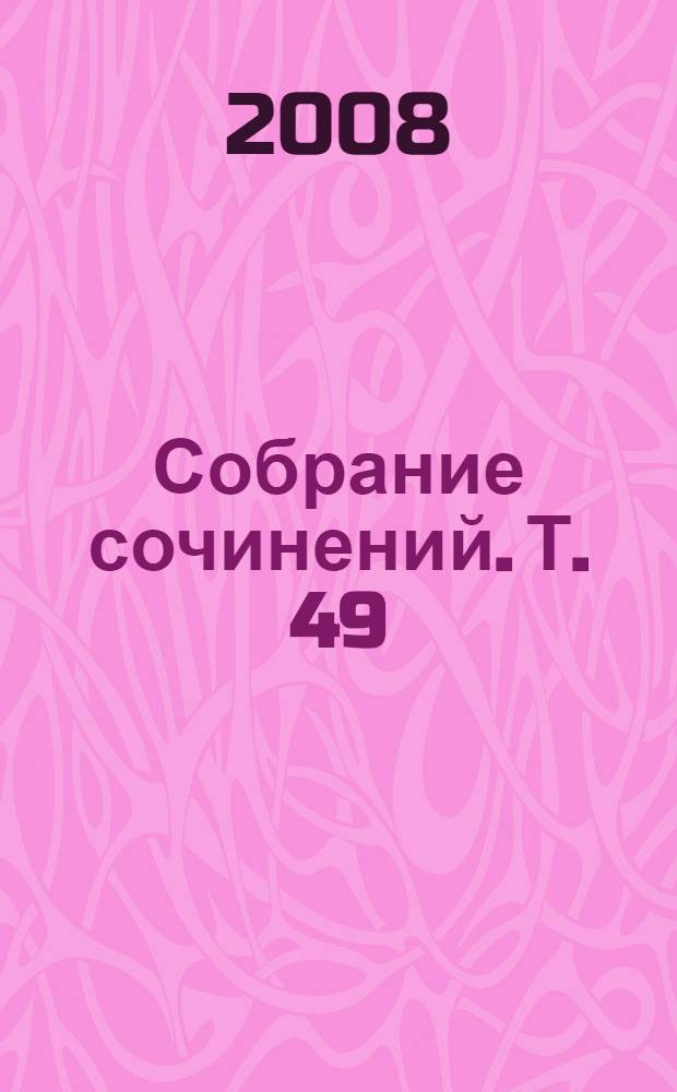 Собрание сочинений. Т. 49 : Юриспруденция