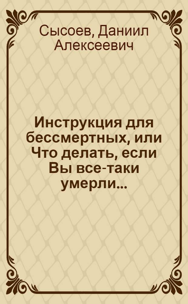 Как правильно пишется бессмертный или безсмертный. Умерать или. Умерать или. Умерать или. Умерать или.