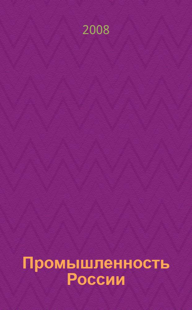 Промышленность России