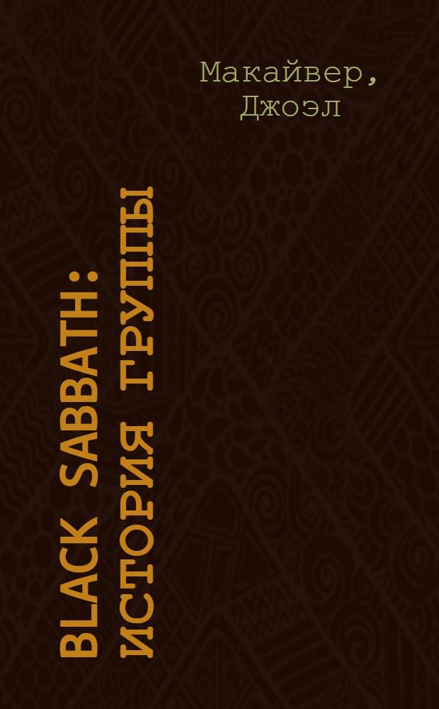 Black Sabbath : история группы