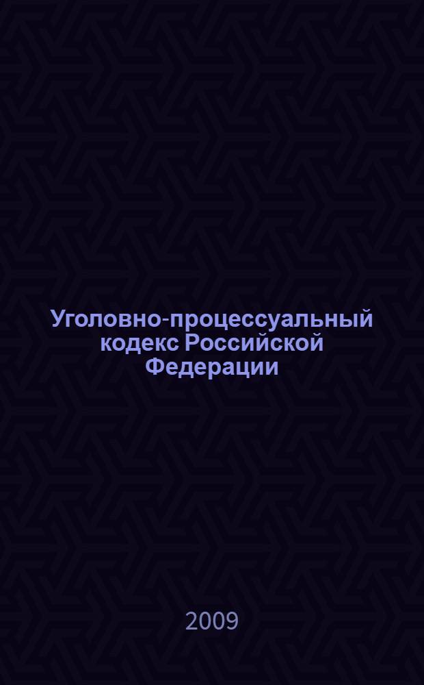 Уголовно-процессуальный кодекс Российской Федерации : текст с изменениями и дополнениями на 15 января 2009 года : 18 декабря 2001 года N° 174-Ф3 : принят Государственной Думой 22 ноября 2001 года : одобрен Советом Федерации 5 декабря 2001 года : (редакция от 02.12.2008)
