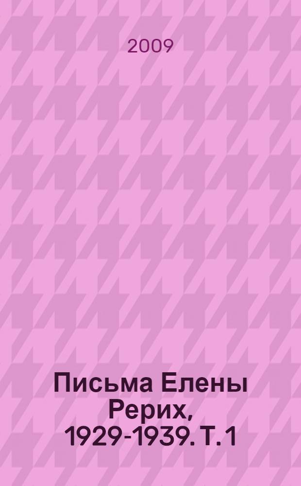 Письма Елены Рерих, 1929-1939. [Т.] 1