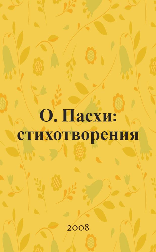 О. Пасхи : стихотворения