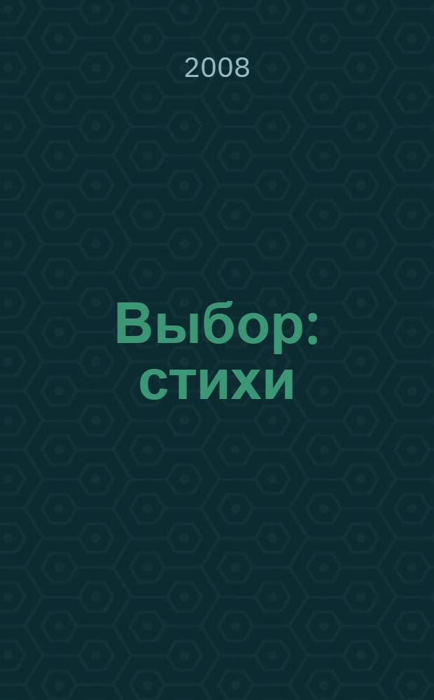 Выбор : стихи