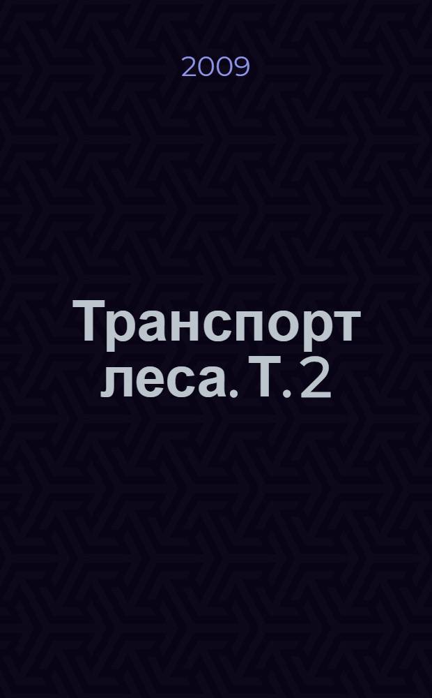 Транспорт леса. Т. 2 : Лесосплав и судовые перевозки