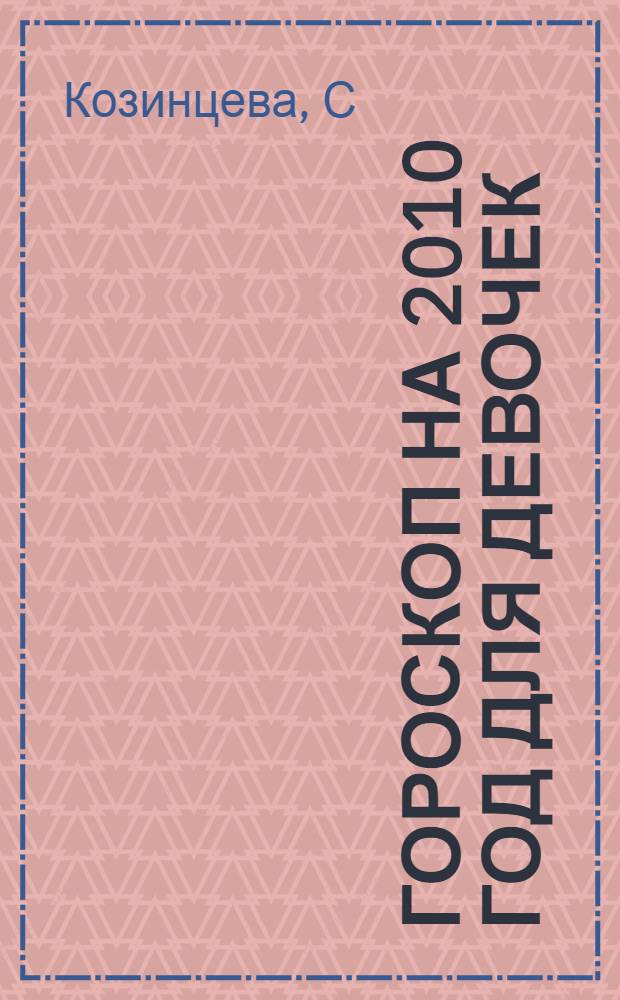 Гороскоп на 2010 год для девочек