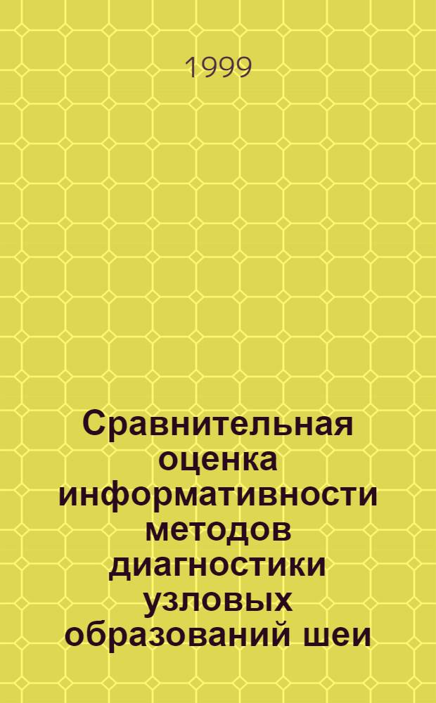 Сравнительная оценка информативности методов диагностики узловых образований шеи : автореферат диссертации на соискание ученой степени к.м.н. : специальность 14.00.14