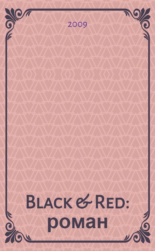 Black & Red : роман