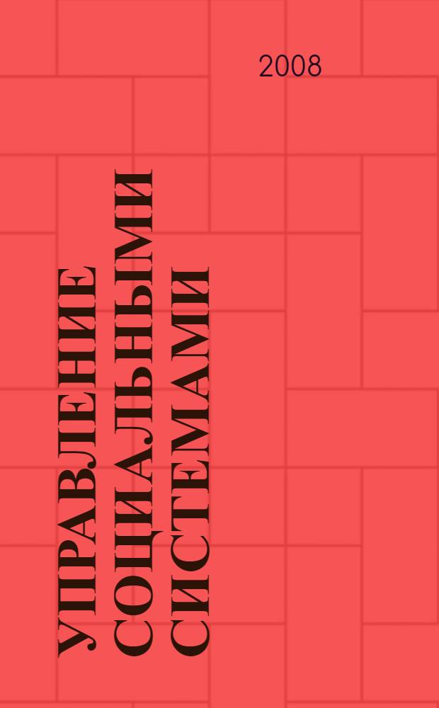 Управление социальными системами: социальная защита детства : справочное издание