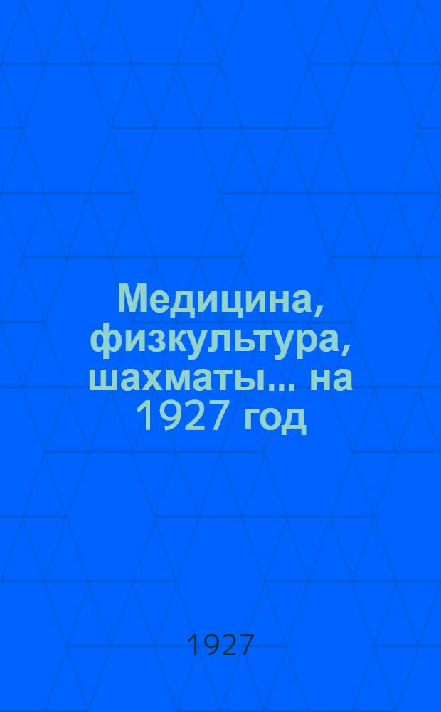Медицина, физкультура, шахматы. ... на 1927 год
