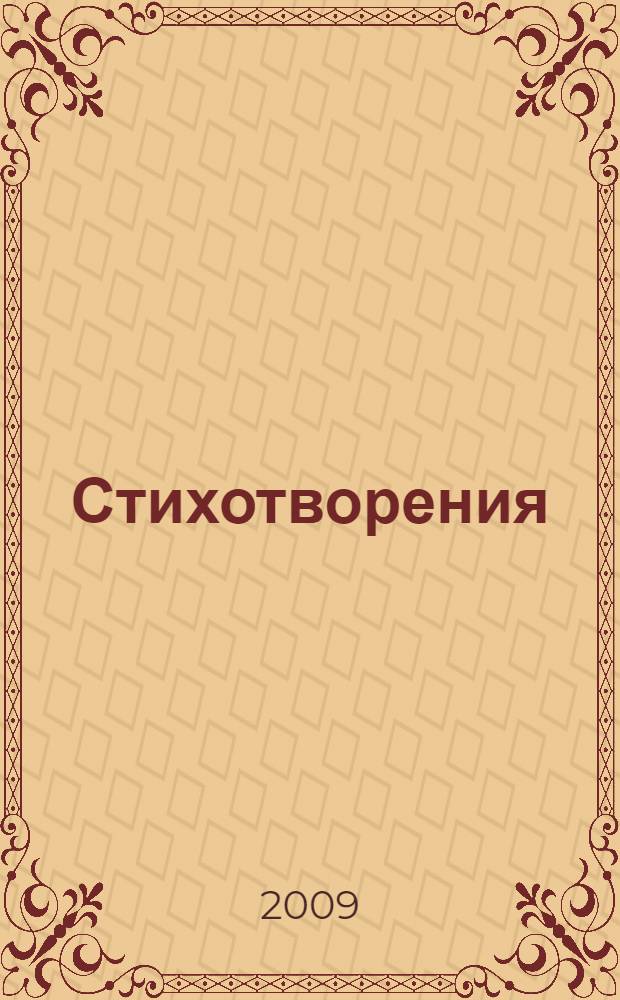 Стихотворения; Поэмы / Сергей Есенин; сост., вступ. ст. и коммент. Д.М. Магомедовой