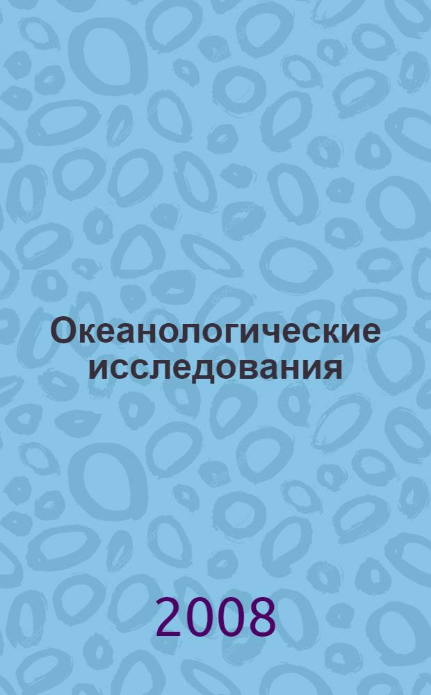 Океанологические исследования = Oceanological research : 4-я Конференция молодых ученых, 18-22 мая 2009 г., Владивосток, Россия : тезисы докладов