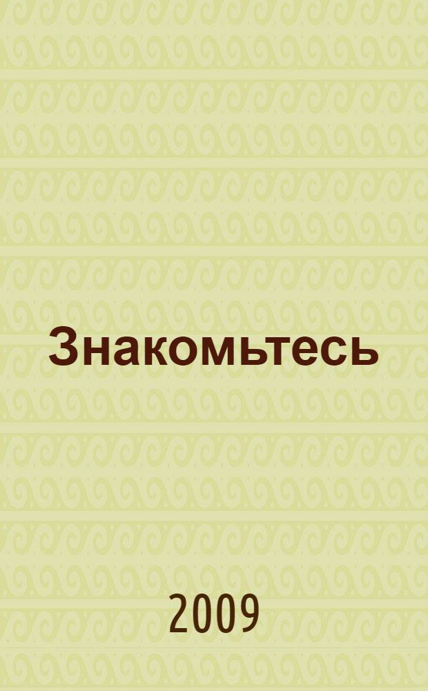 Знакомьтесь: Европа : школьный путеводитель : для среднего и старшего школьного возраста