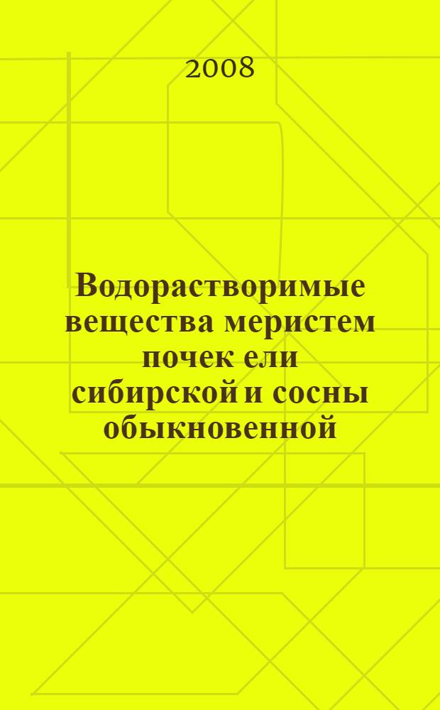 Водорастворимые вещества меристем почек ели сибирской и сосны обыкновенной: сезонные изменения состава и свойств : автореф. дис. на соиск. учен. степ. канд. хим. наук : специальность 05.21.03 <Технология и оборудование хим. перераб. биомассы дерева; химия древесины>