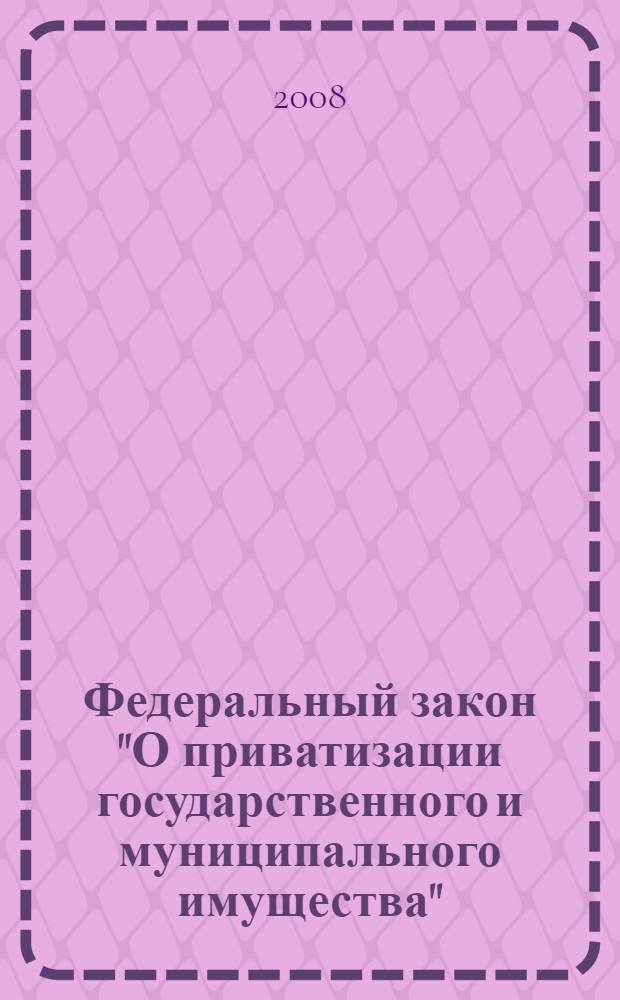 Федеральный закон "О приватизации государственного и муниципального имущества" : от 21 декабря 2001 года N&deg;178-ФЗ : (в ред. Федеральных законов от 27.02.2003 N&deg;29-ФЗ и др.)