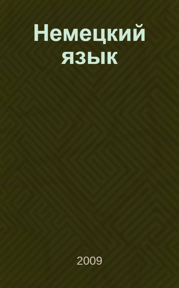 Немецкий язык : 5-11 классы : развернутое тематическое планирование