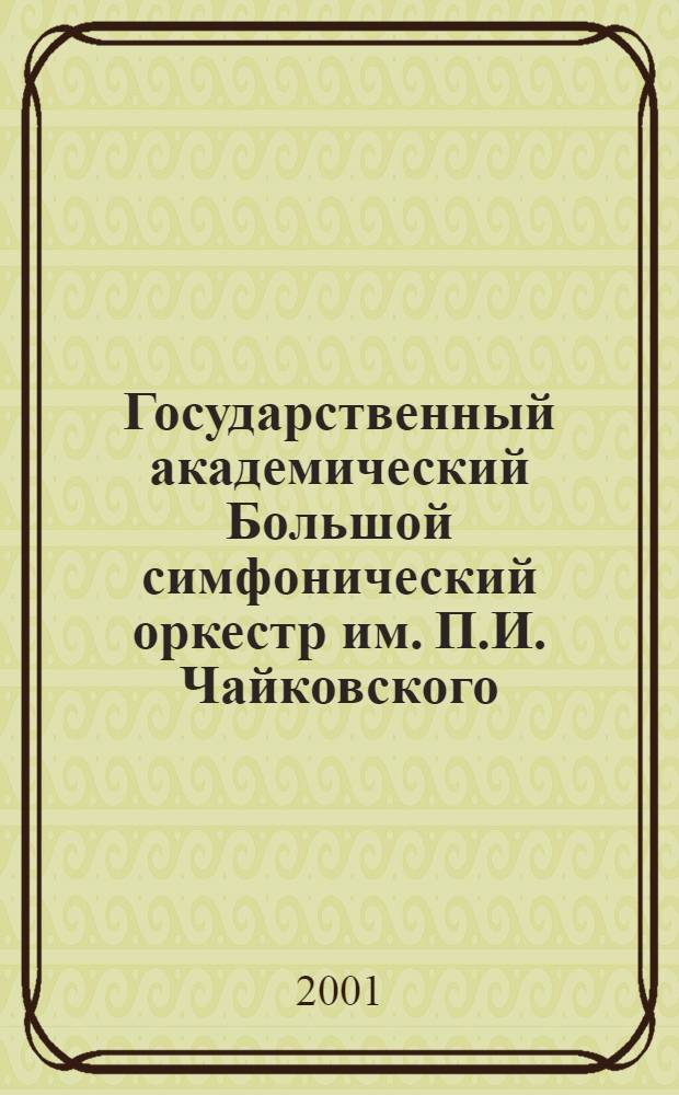 Государственный академический Большой симфонический оркестр им. П.И. Чайковского = Tchaikovsky symphony orchestra of Moscow Radio