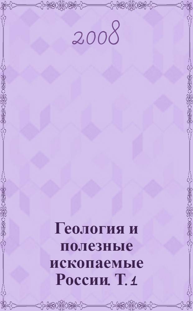 Геология и полезные ископаемые России. Т. 1 : Запад России и Урал