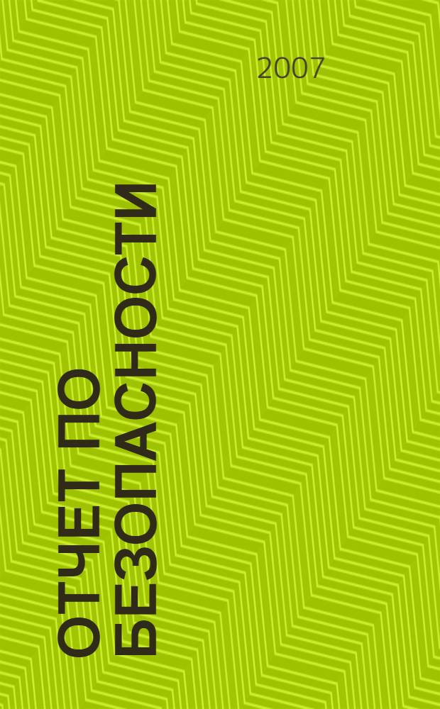 Отчет по безопасности