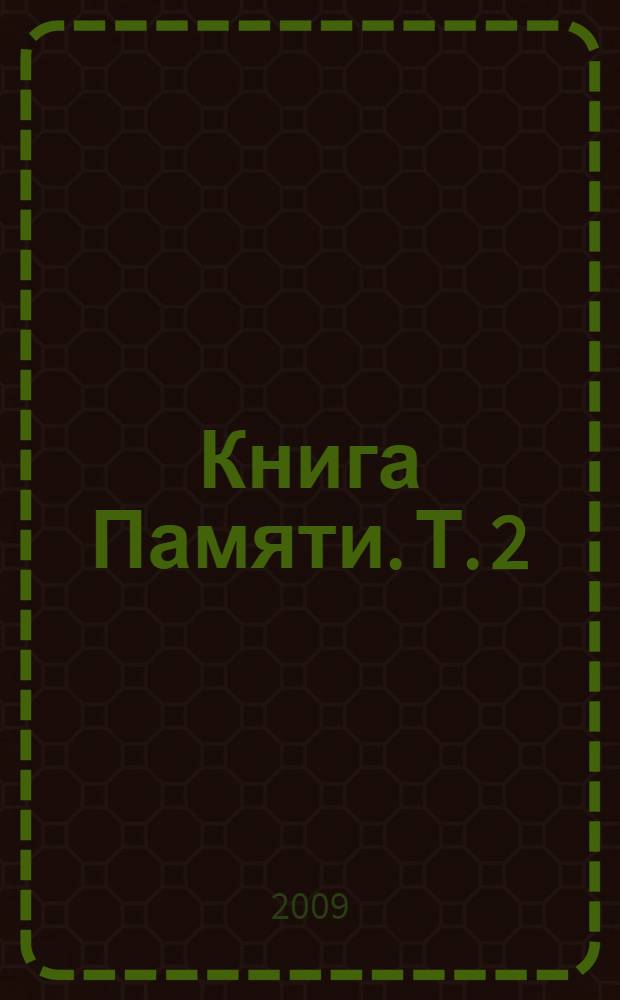 Книга Памяти. Т. 2 : Звезды Славы