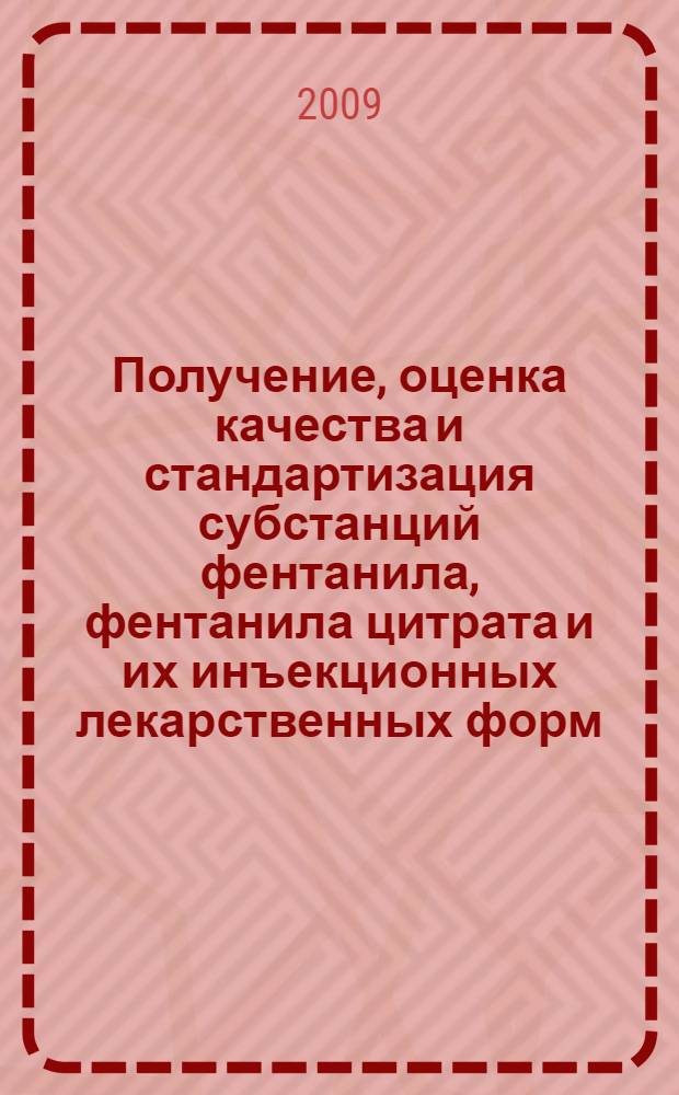 Получение, оценка качества и стандартизация субстанций фентанила, фентанила цитрата и их инъекционных лекарственных форм : автореф. дис. на соиск. учен. степ. канд. фармацевт. наук : специальность 15.00.02 <Фармацевт. химия, фармакогнозия>