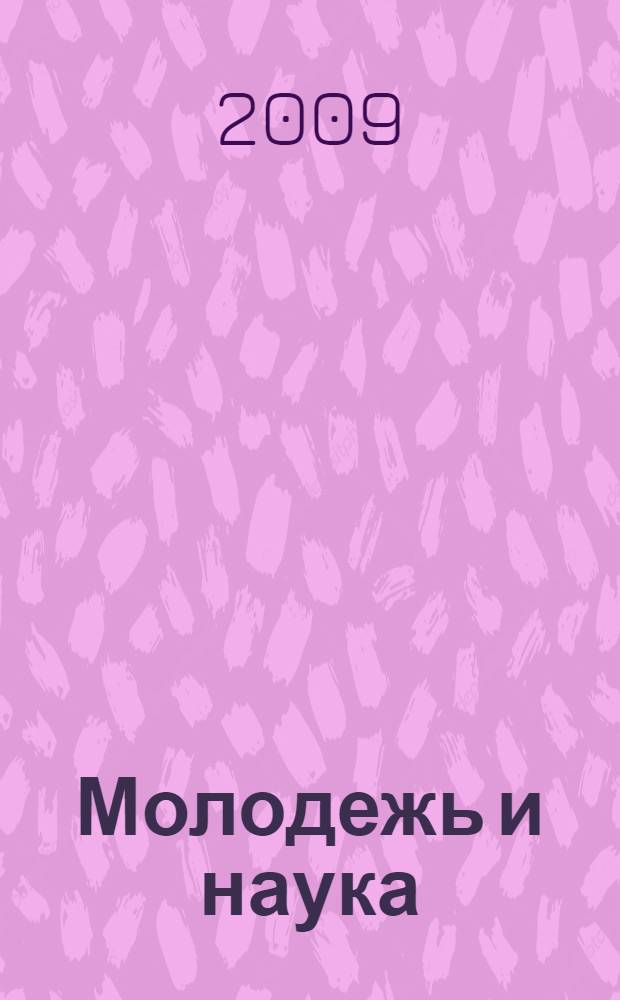Молодежь и наука: реальность и будущее. Т. 5 : Юридические науки