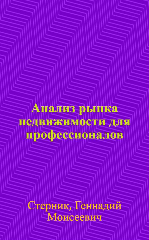 Анализ рынка недвижимости для профессионалов