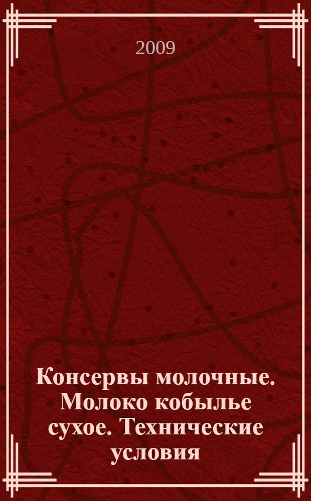 Консервы молочные. Молоко кобылье сухое. Технические условия