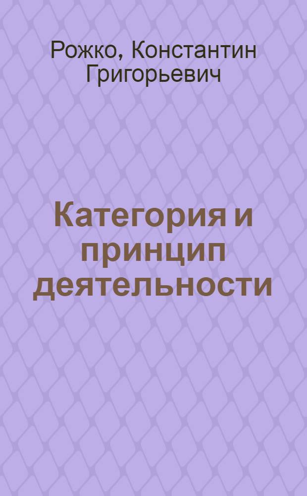 Категория и принцип деятельности
