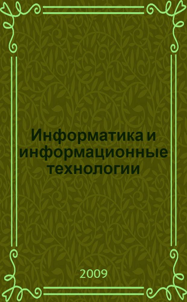 Информатика и информационные технологии : 8 класс : тематические тесты