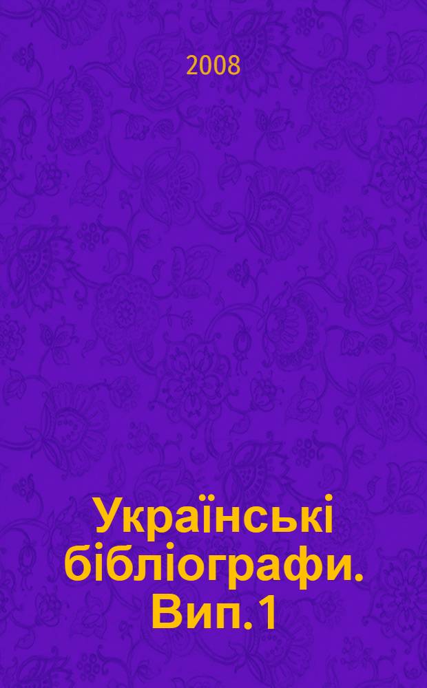 Укра&iuml;нськi бiблiографи. Вип. 1