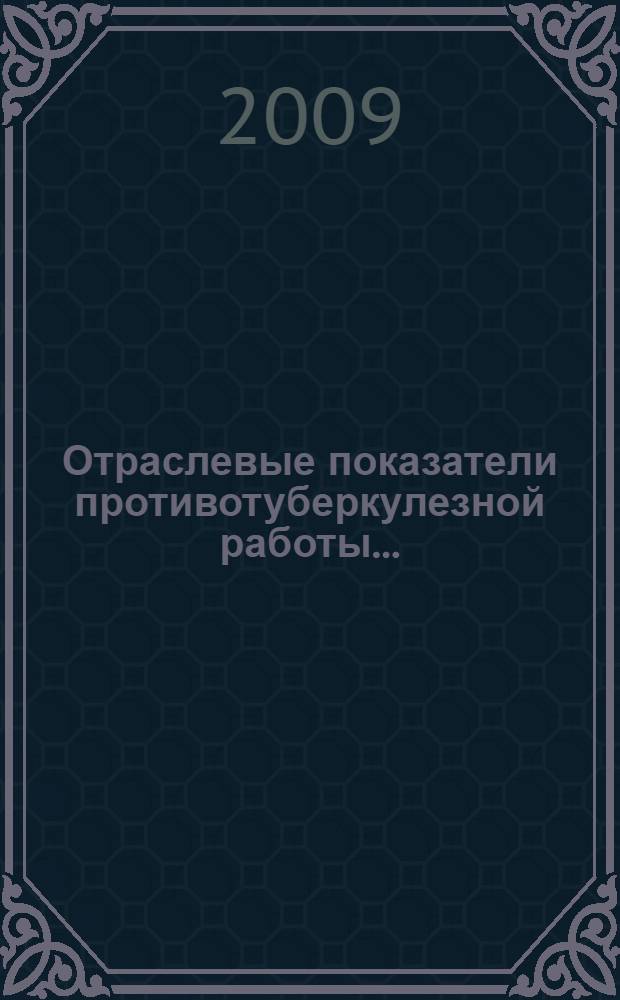 Отраслевые показатели противотуберкулезной работы... : статистические материалы
