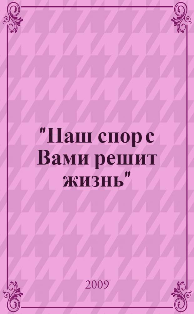 "Наш спор с Вами решит жизнь" : письма М. Л. Винавера и Е. П. Пешковой к Е. Д. Кусковой, 1923-1936