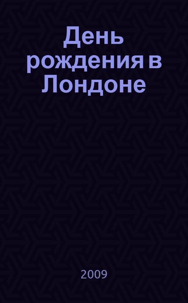 День рождения в Лондоне = A Birthday in London : рассказы английских писателей