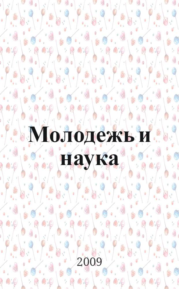 Молодежь и наука: проблемы современной филологии и методики преподавания филологических дисциплин : материалы II Международной научной заочной молодежной конференции