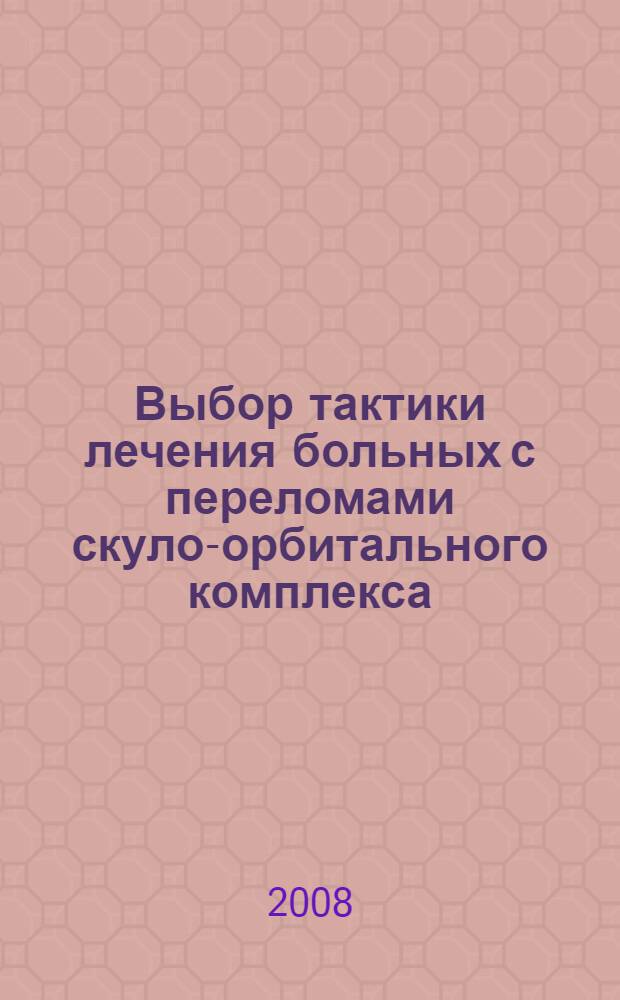 Выбор тактики лечения больных с переломами скуло-орбитального комплекса : автореферат диссертации на соискание ученой степени к.м.н. : специальность 14.00.21