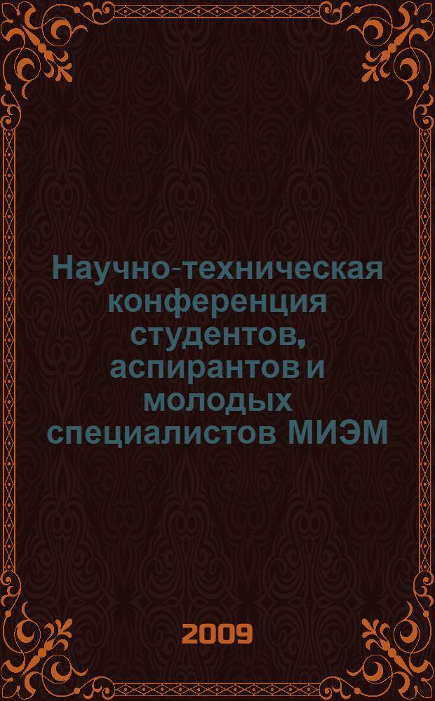 Научно-техническая конференция студентов, аспирантов и молодых специалистов МИЭМ : тезисы докладов