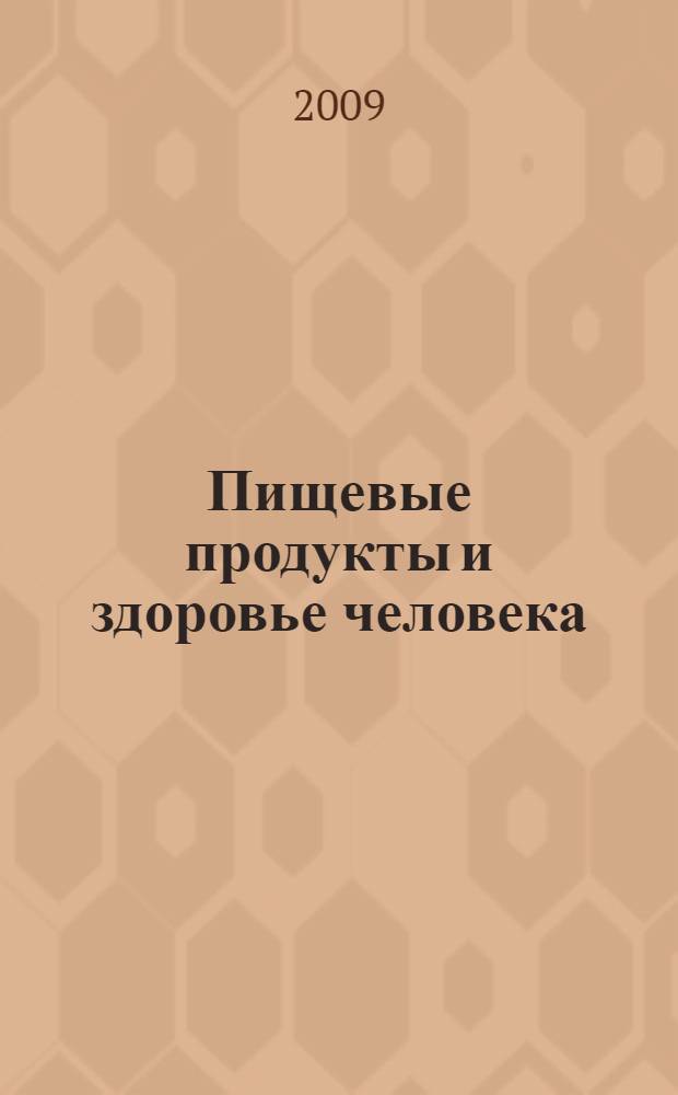 Пищевые продукты и здоровье человека : тезисы докладов II Всероссийской конференции студентов и аспирантов : в 3 ч