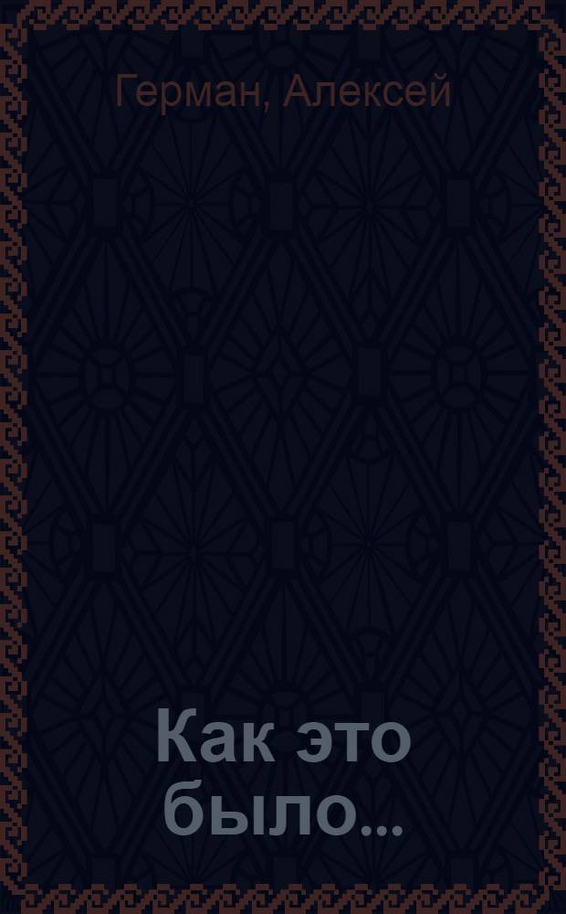 Как это было... : рассказы, эссе