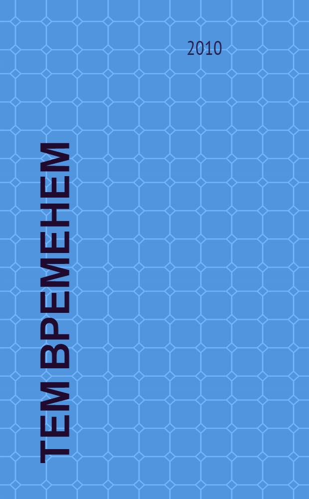 Тем временем: телевизор с человеческими лицами