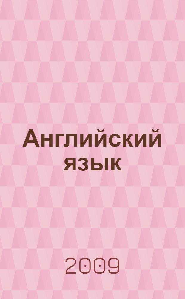 Английский язык : учебное пособие для самостоятельной работы аспирантов и и соискателей (самоучитель)