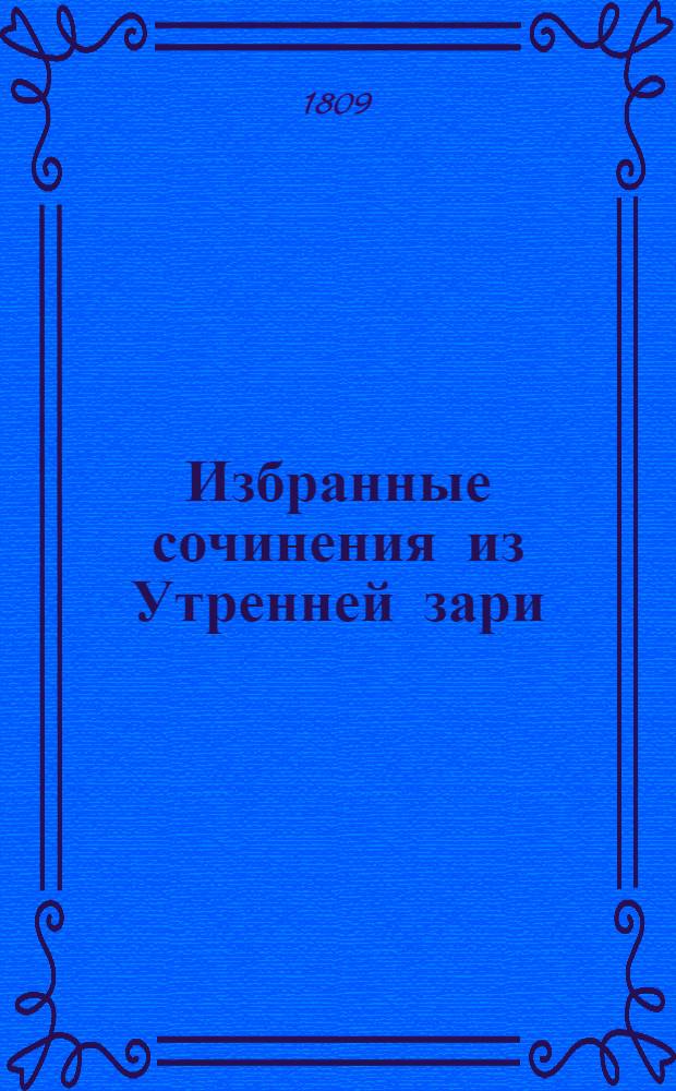 Избранные сочинения из Утренней зари : Труды благородных воспитанников Университетского пансиона : В 2 ч. Ч. 1-2
