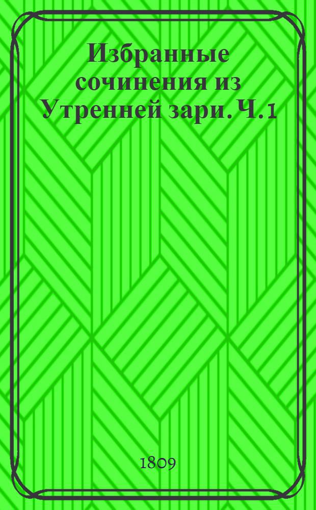 Избранные сочинения из Утренней зари. [Ч. 1 : Стихотворения]