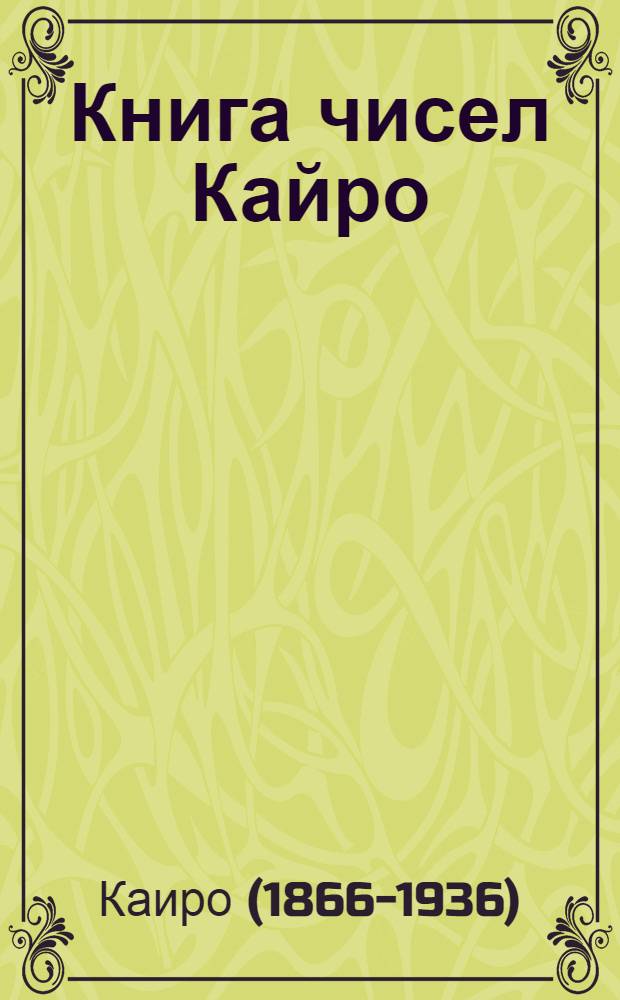 Шифр книги. Толкование книги исход. Книга чисел толкование. Книга чисел толкование. Подводный авессалом.